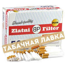 Сигаретные гильзы Zlatni Filter - 20мм Plus    (500 ШТУК)