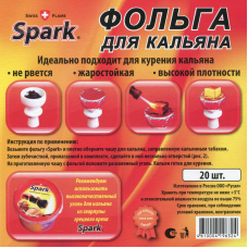 Фольга для кальяна Spark - 20 шт